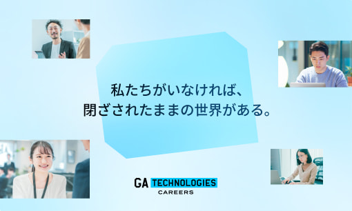 中途採用情報
