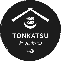 とんかつ